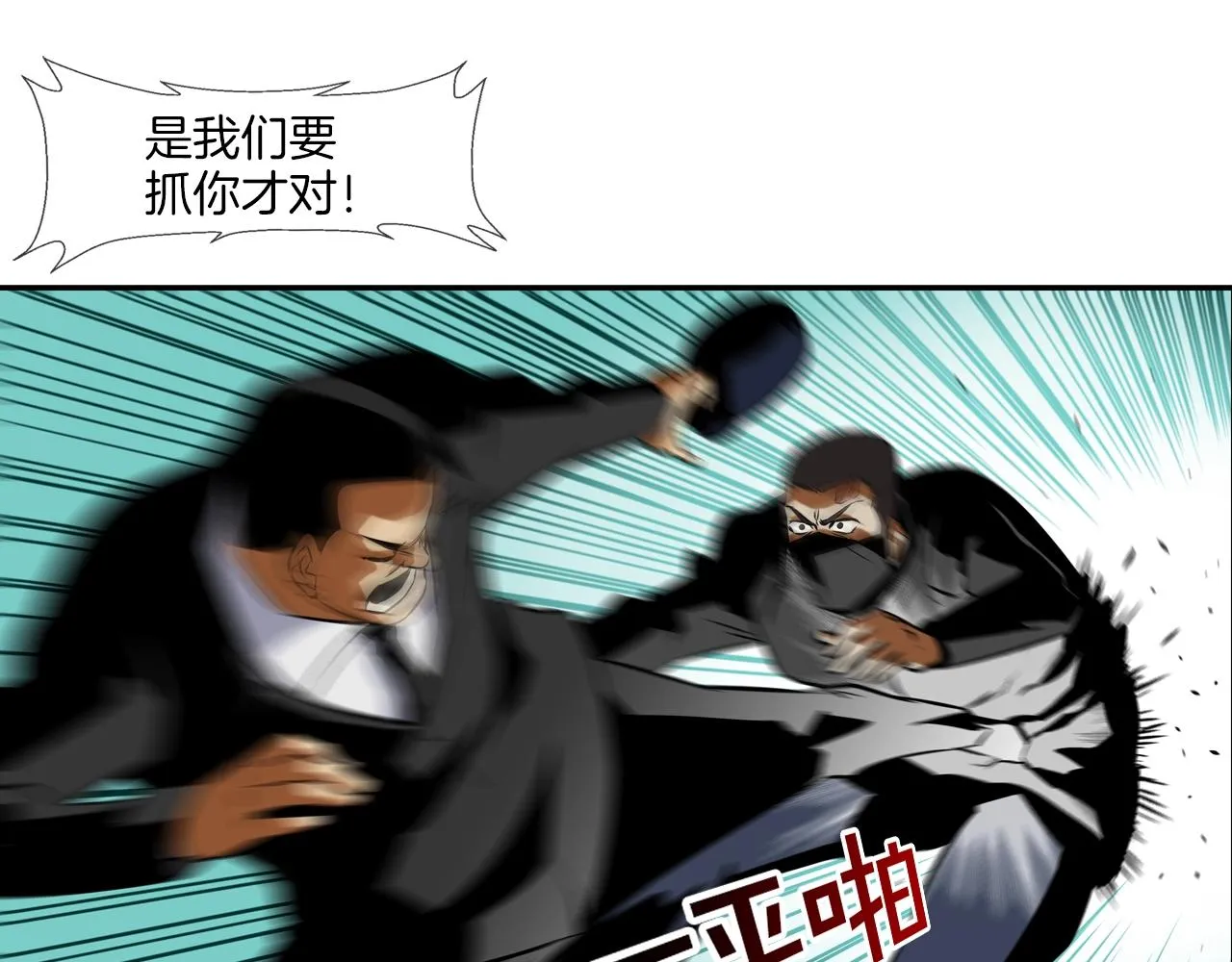 第46话 乡下人进城 第70页
