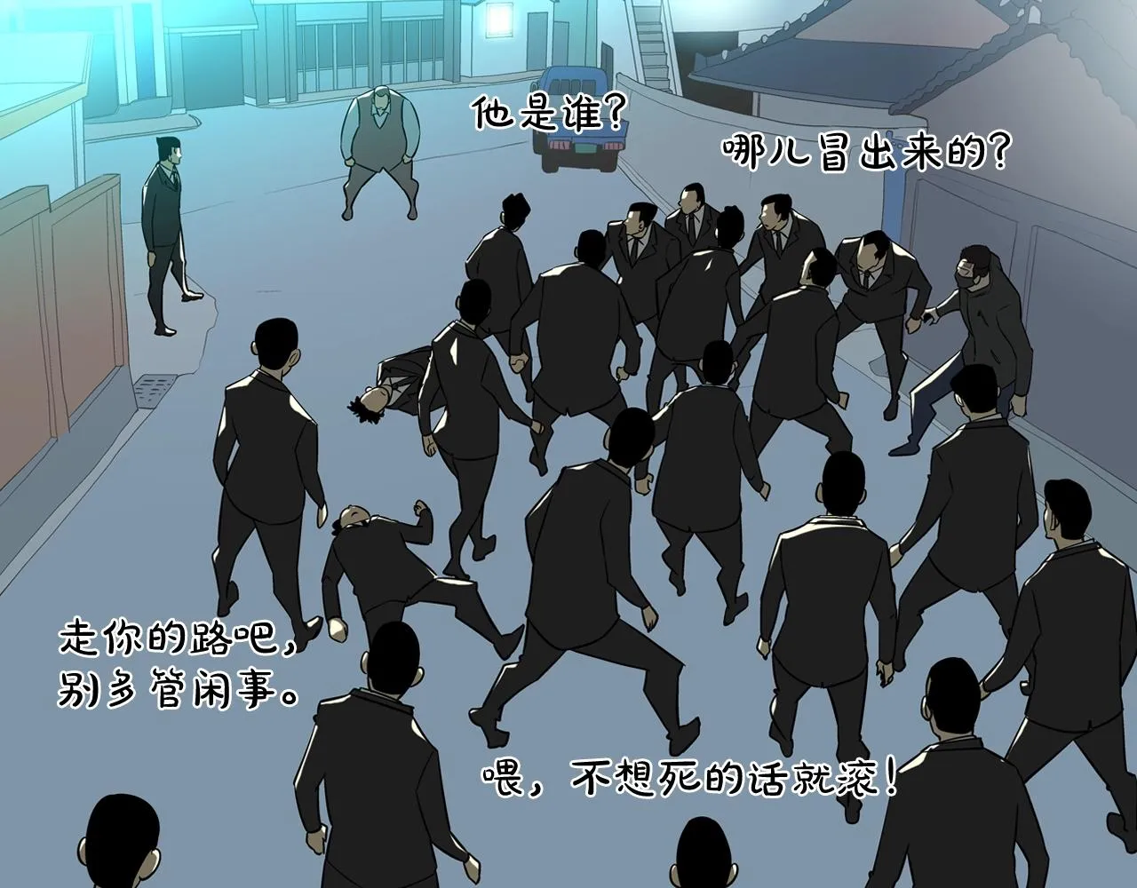 第47话 你们扔了你们的命 第2页