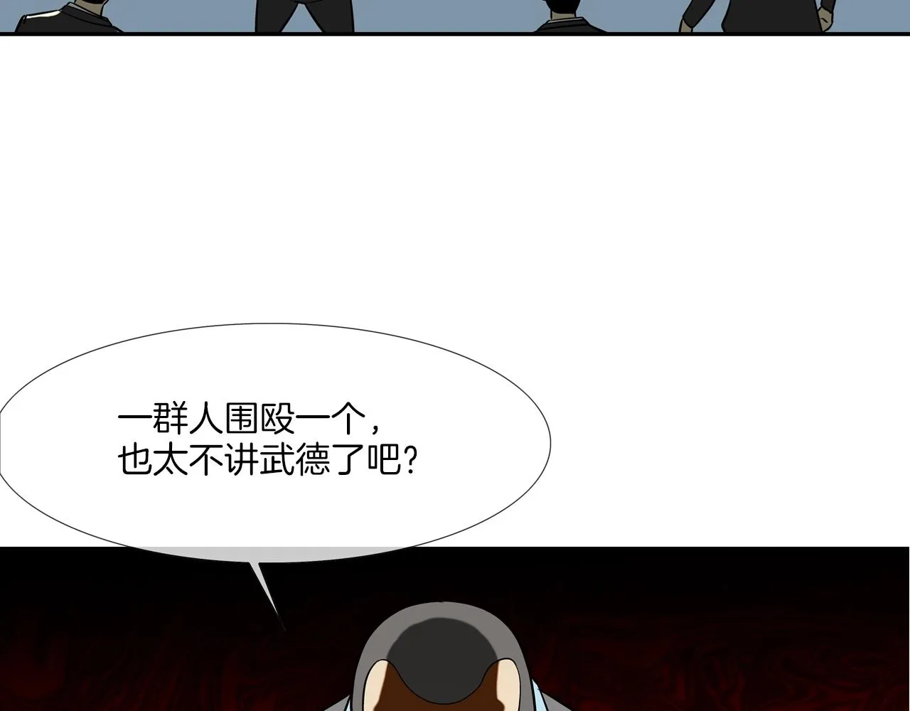 第47话 你们扔了你们的命 第3页