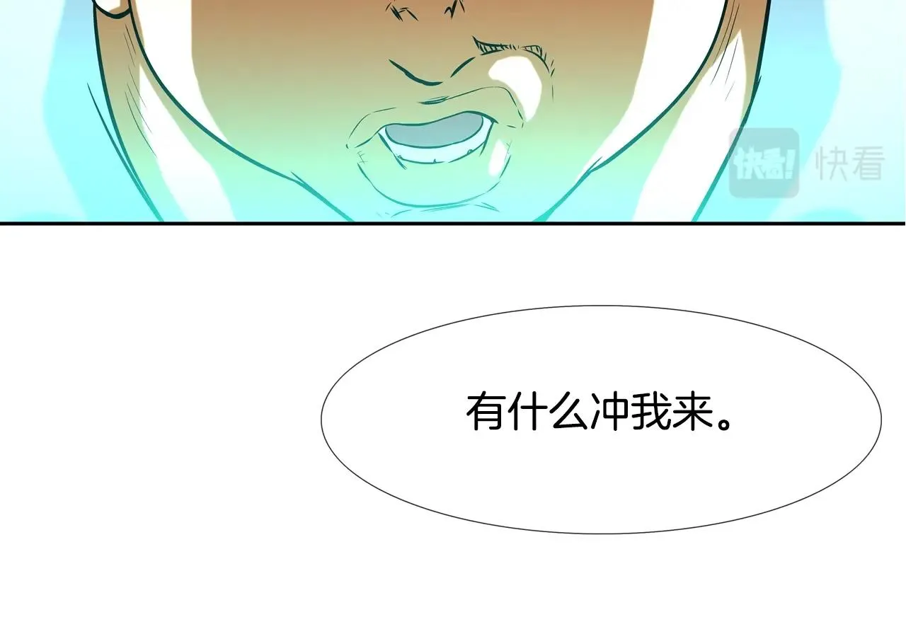 第47话 你们扔了你们的命 第6页