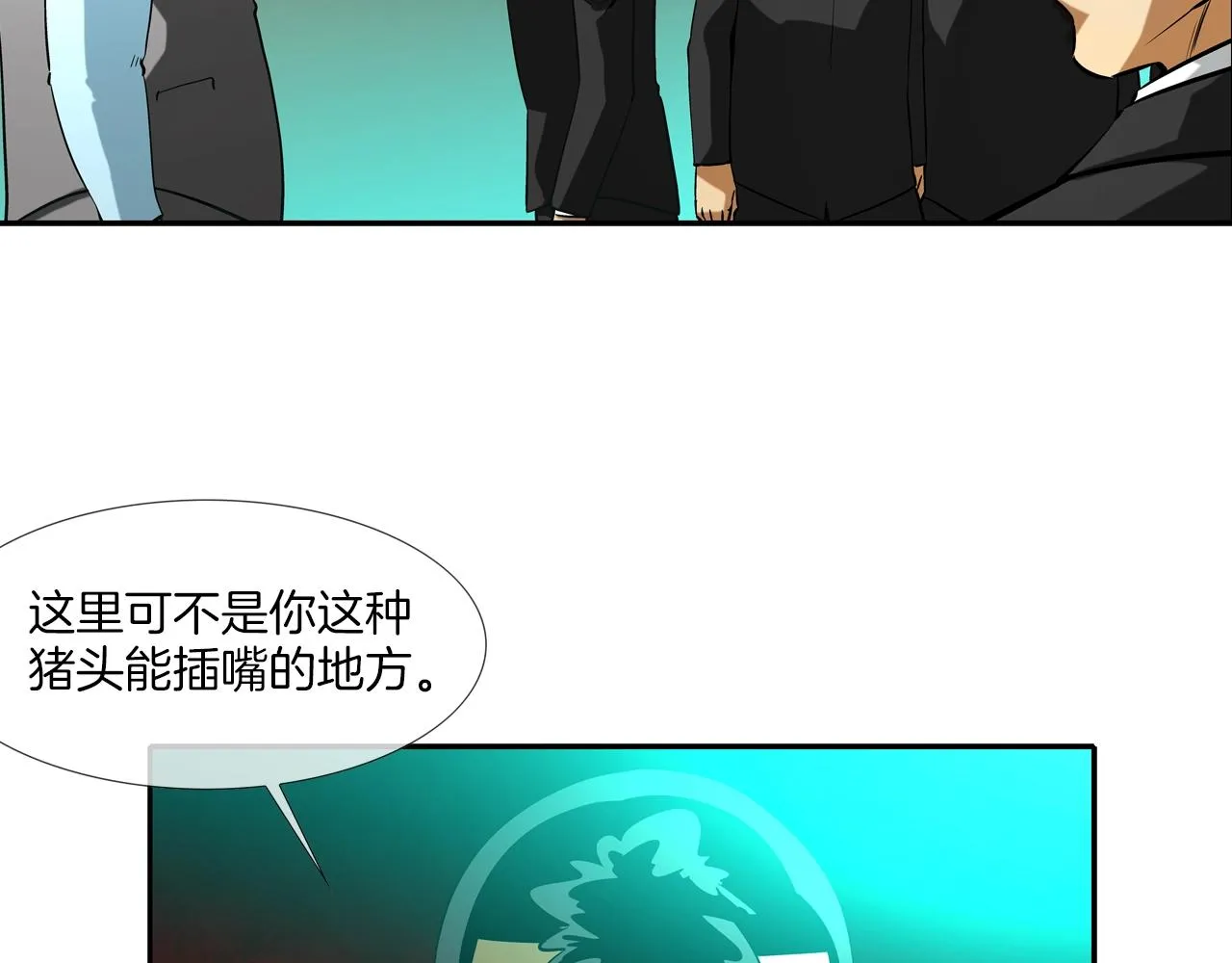 第47话 你们扔了你们的命 第10页