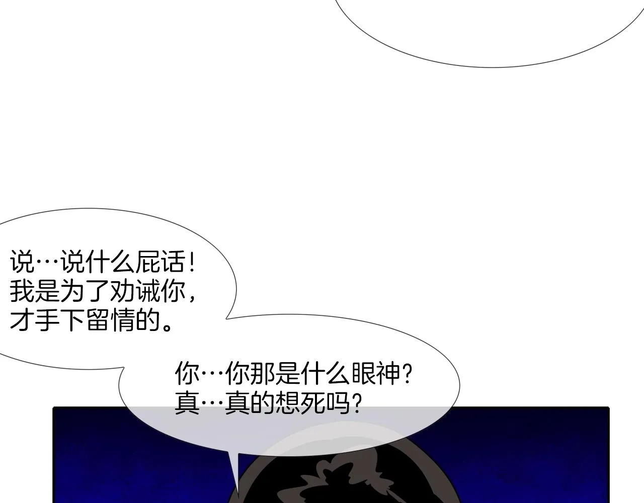 第47话 你们扔了你们的命 第15页