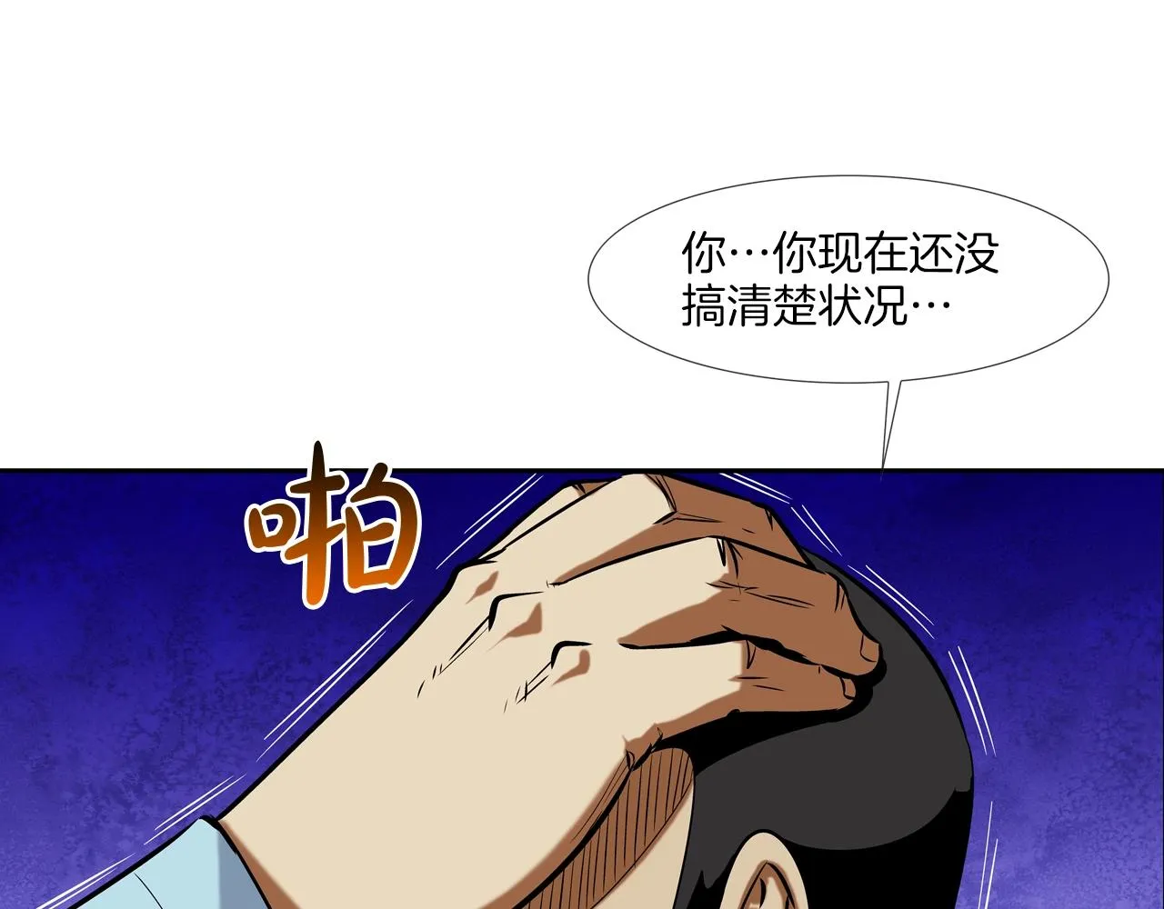 第47话 你们扔了你们的命 第17页