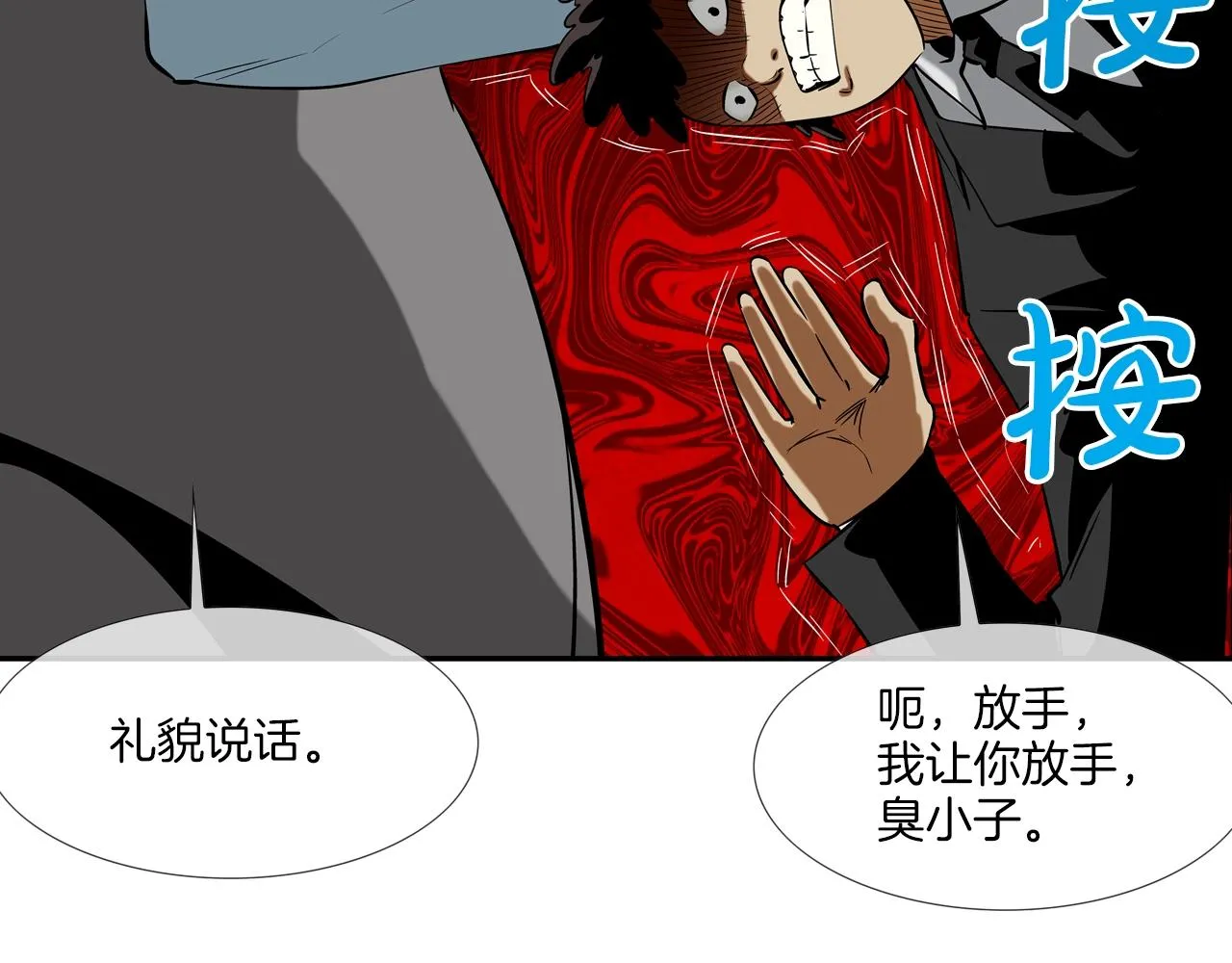 第47话 你们扔了你们的命 第20页