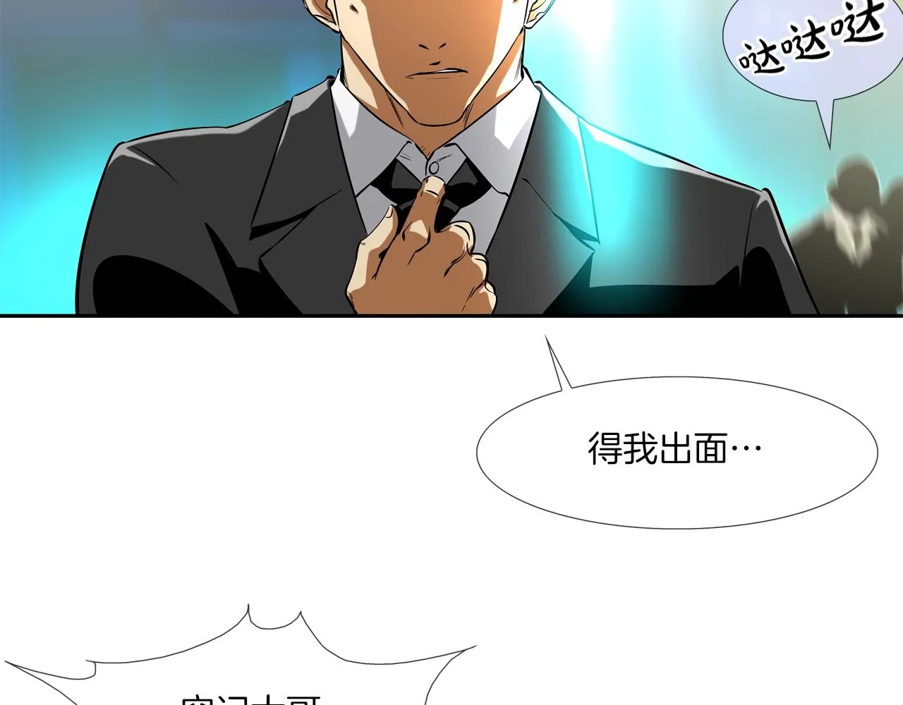 第47话 你们扔了你们的命 第37页