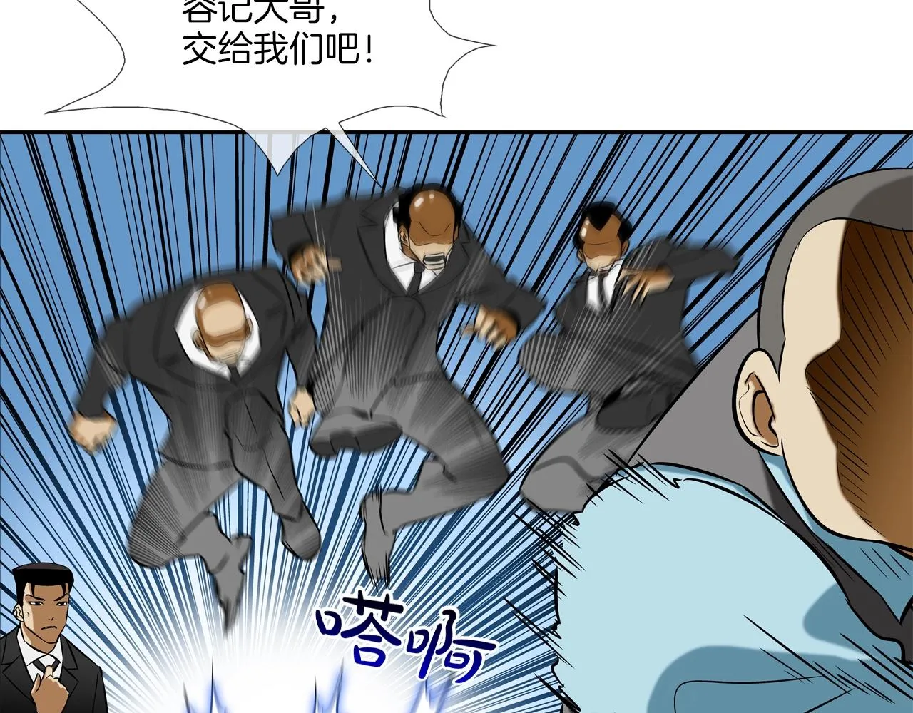 第47话 你们扔了你们的命 第38页