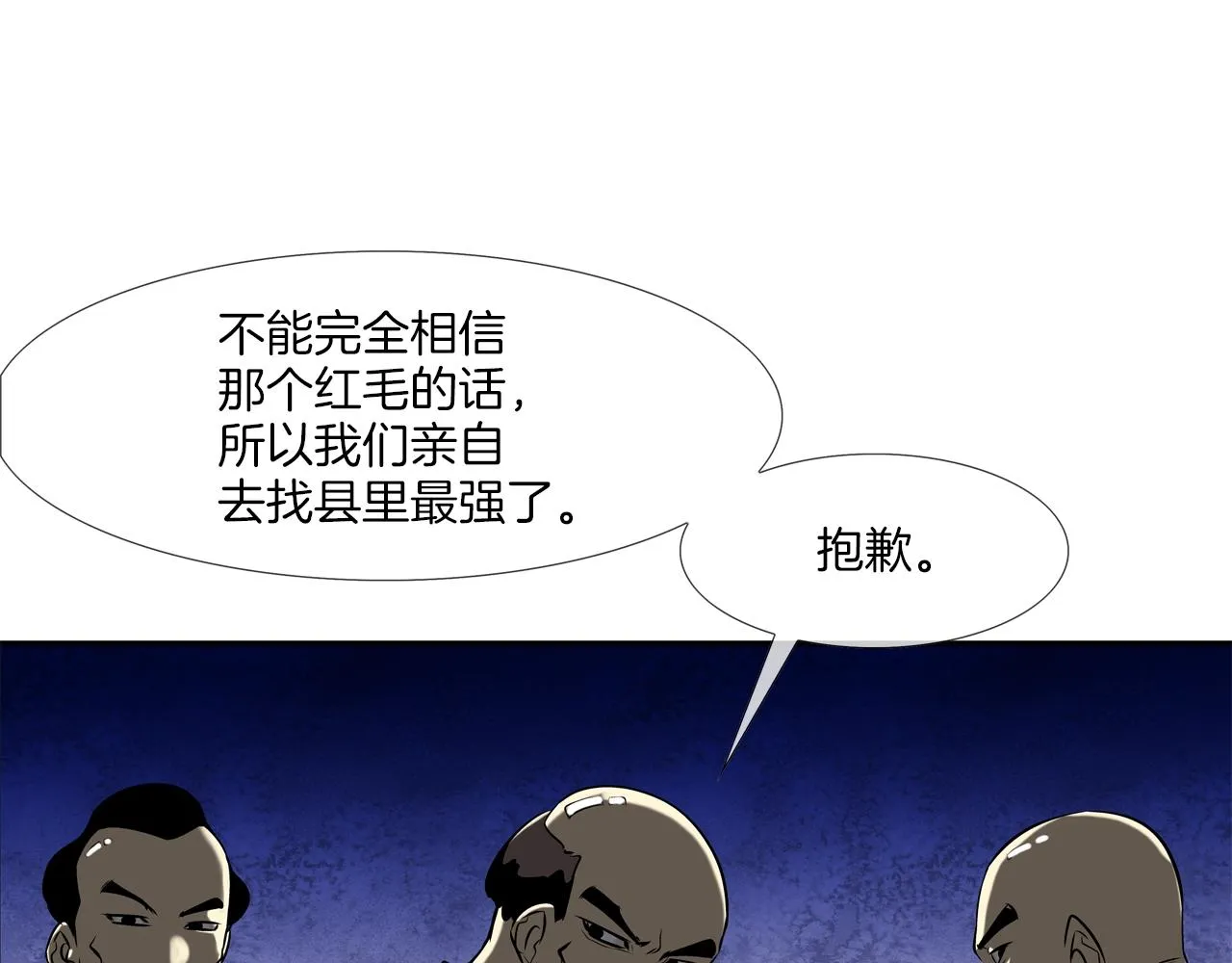 第47话 你们扔了你们的命 第43页
