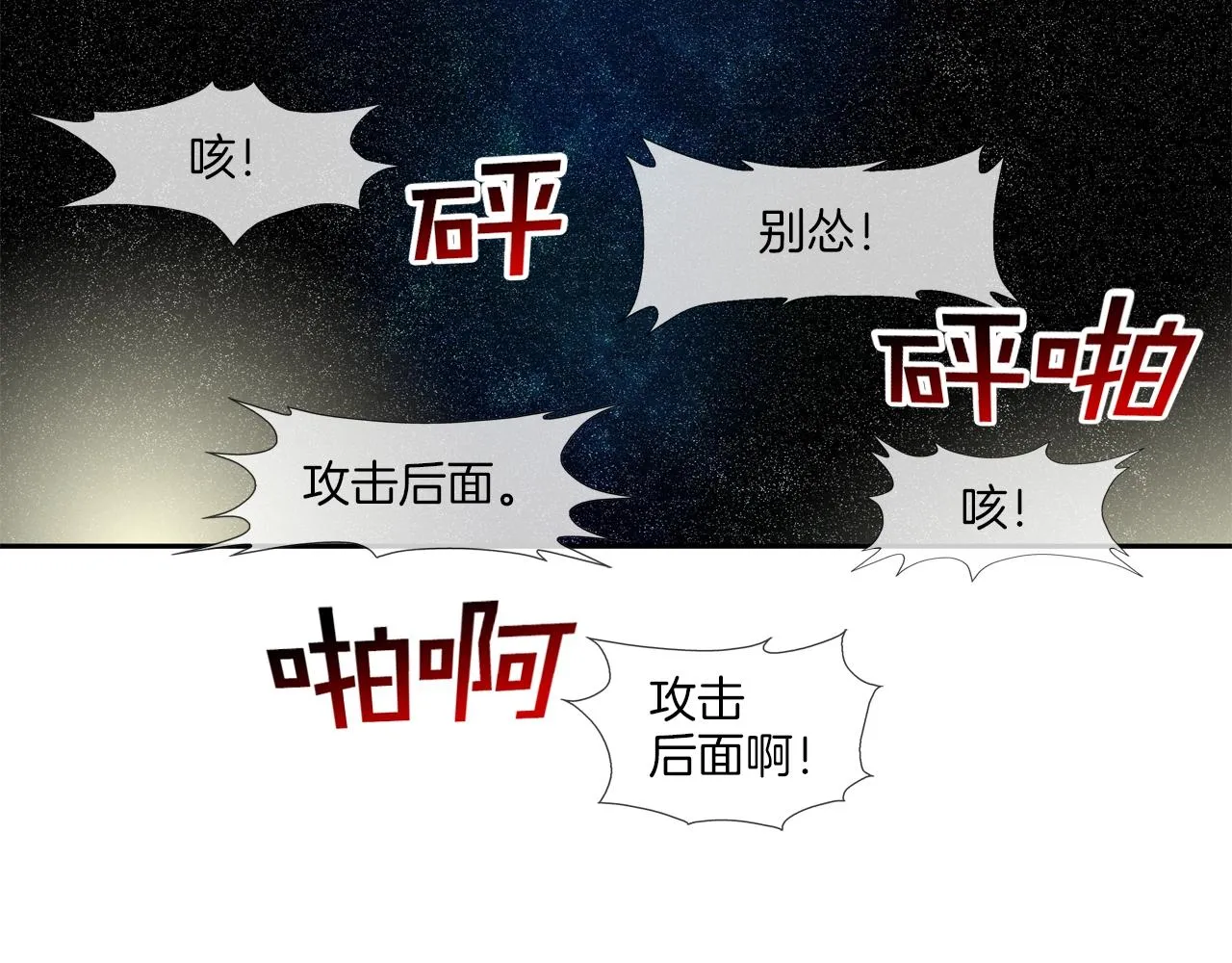 第47话 你们扔了你们的命 第47页