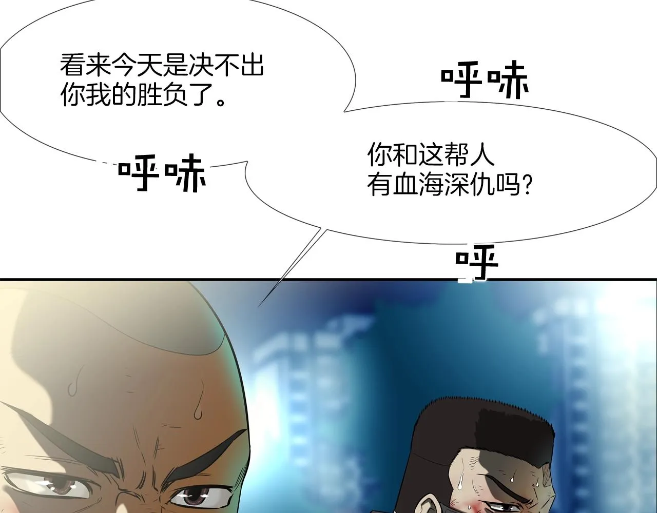 第47话 你们扔了你们的命 第54页