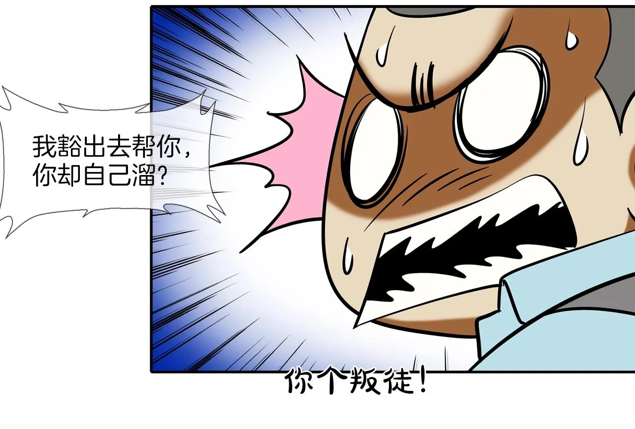 第47话 你们扔了你们的命 第59页