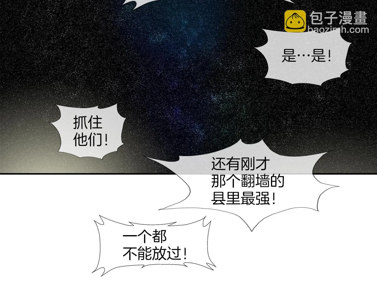 第47话 你们扔了你们的命 第64页