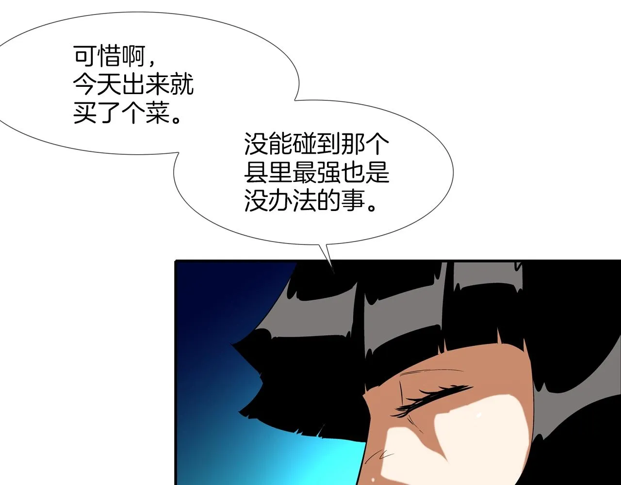 第47话 你们扔了你们的命 第71页