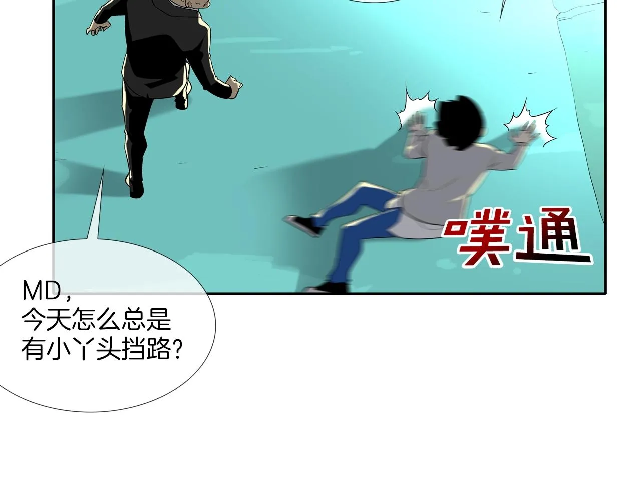 第47话 你们扔了你们的命 第80页