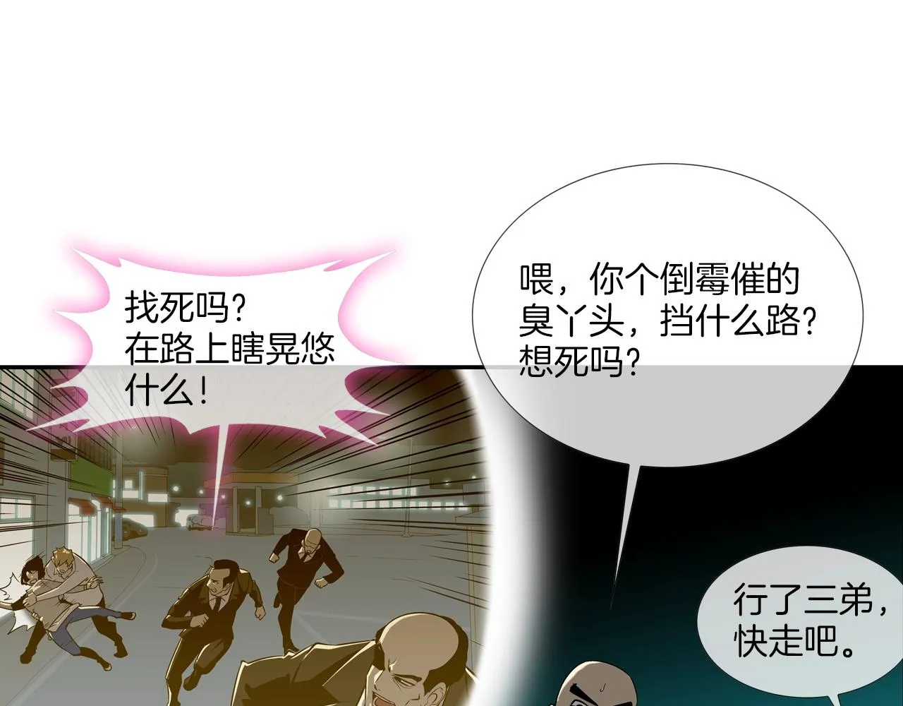 第47话 你们扔了你们的命 第82页