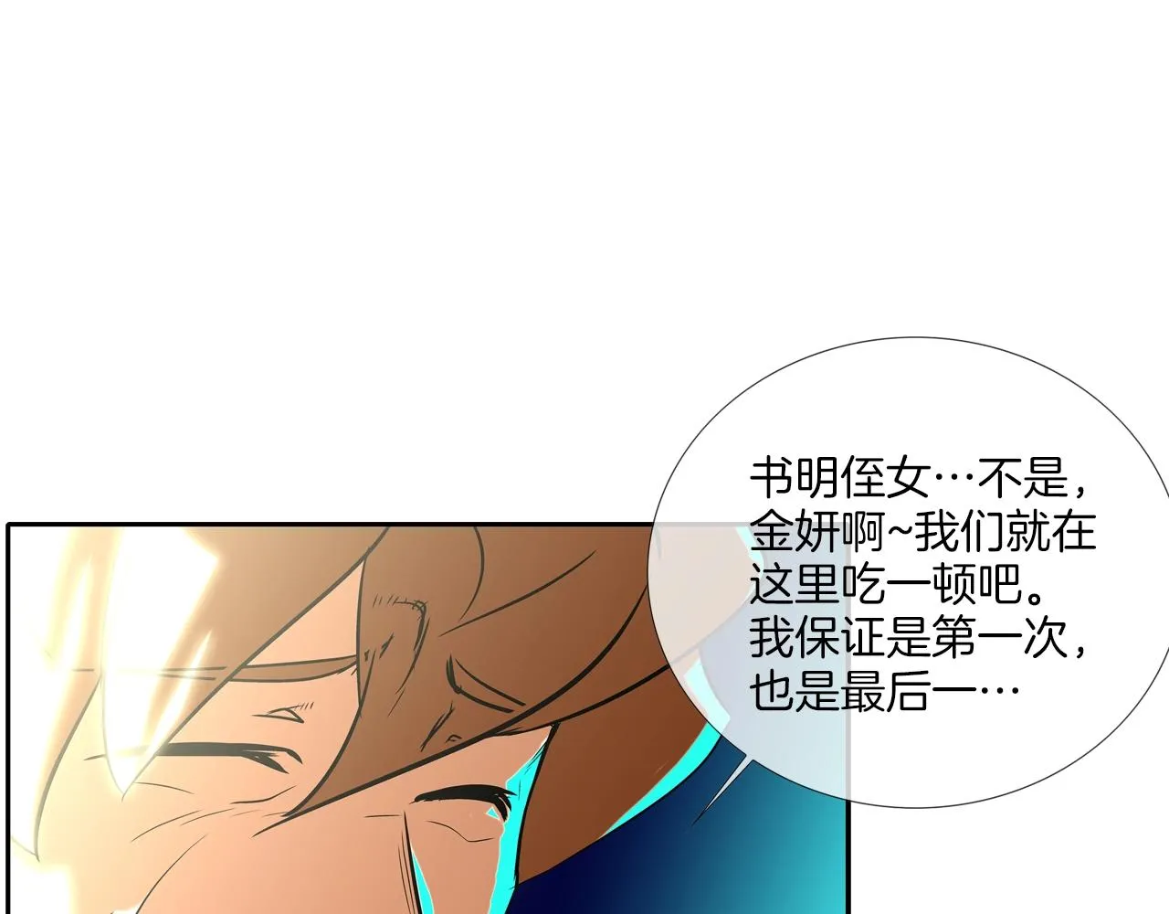 第47话 你们扔了你们的命 第86页