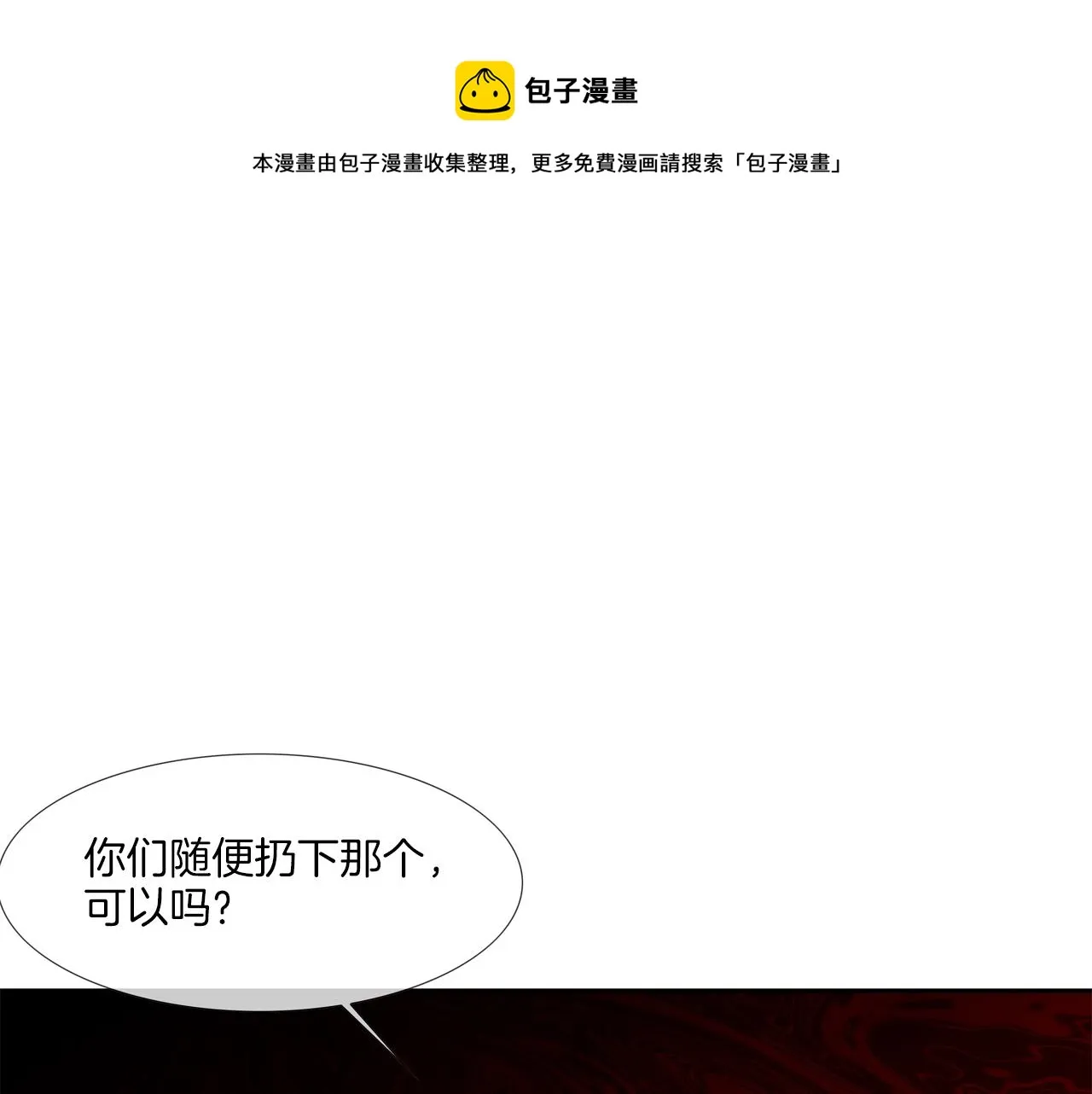 第48话 怪物啊 第1页