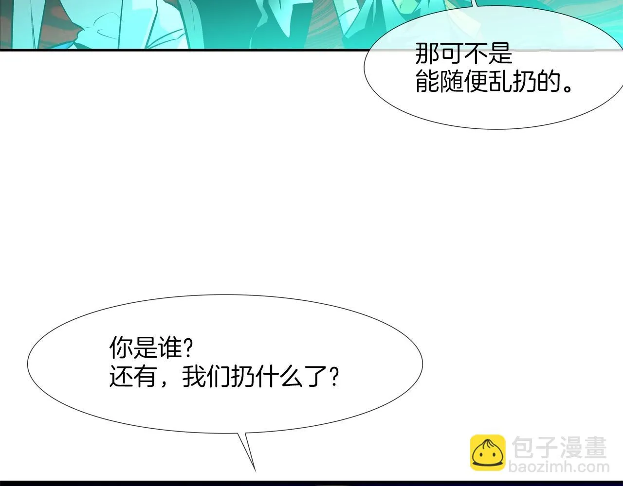 第48话 怪物啊 第3页