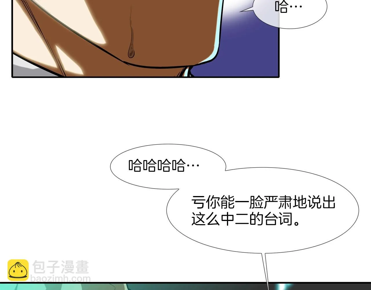 第48话 怪物啊 第8页