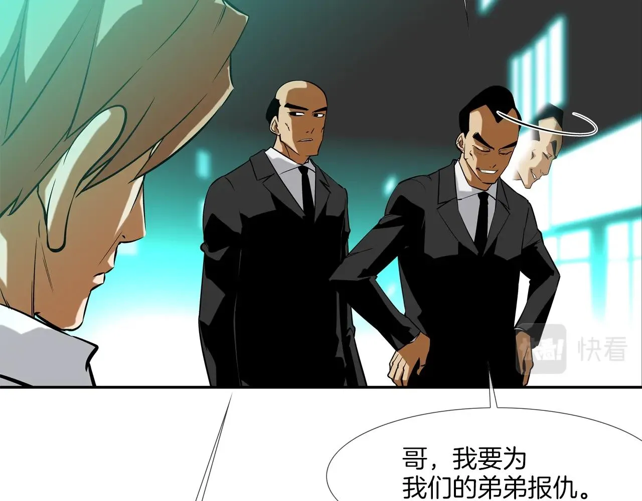 第48话 怪物啊 第9页