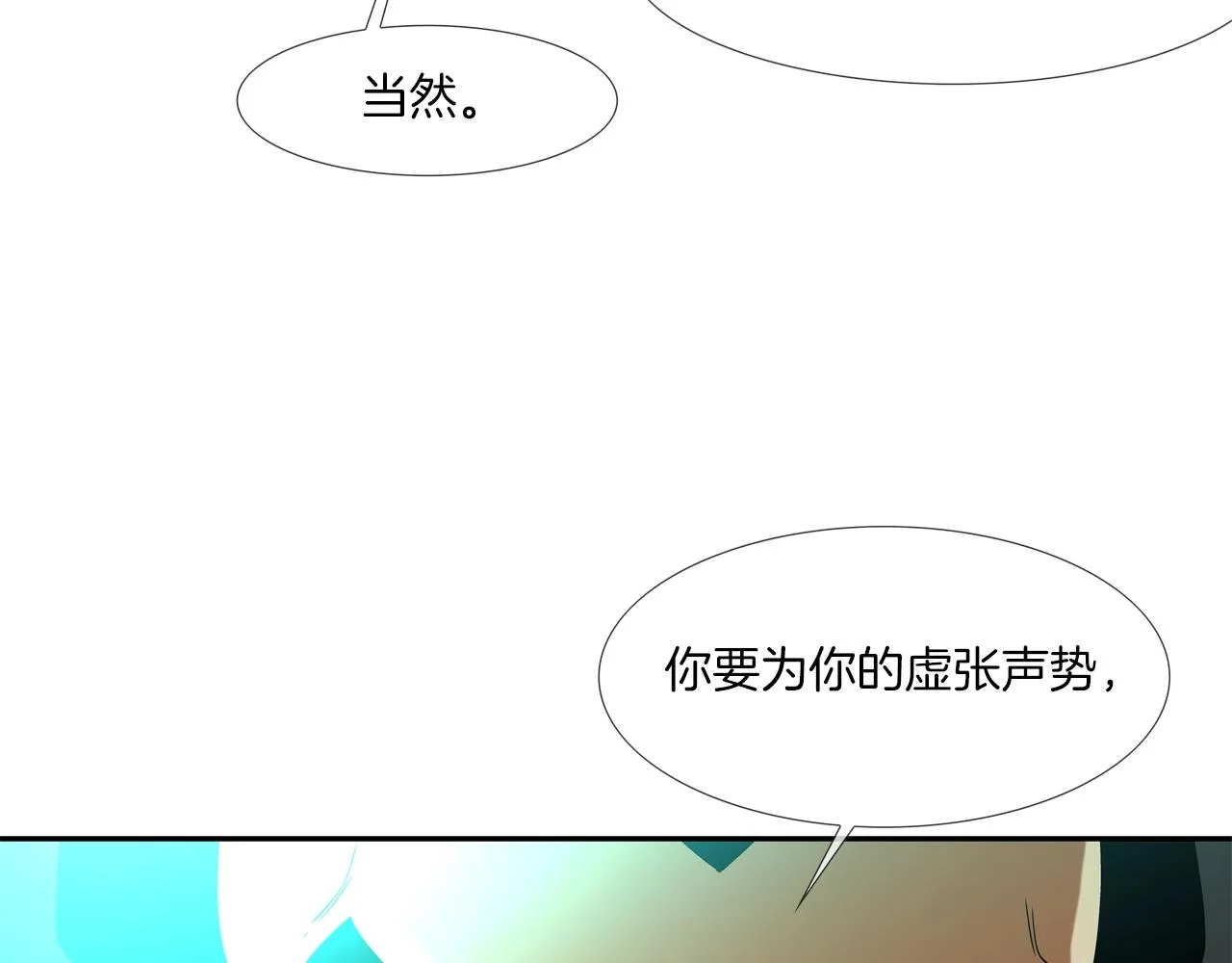 第48话 怪物啊 第10页
