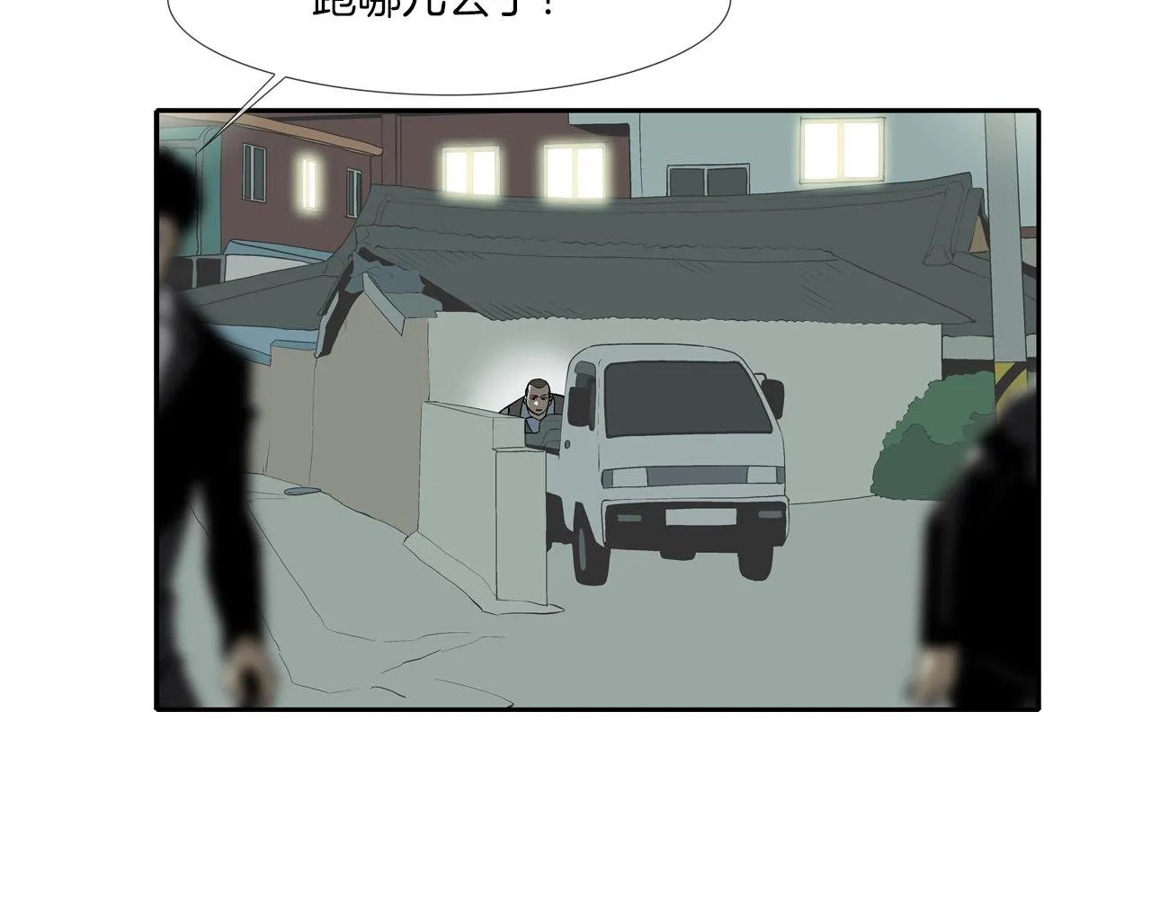 第48话 怪物啊 第52页