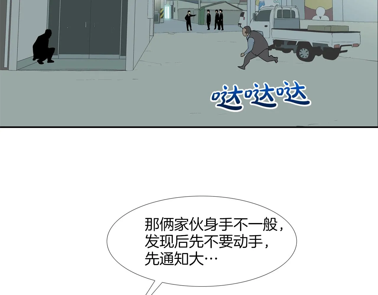 第48话 怪物啊 第57页