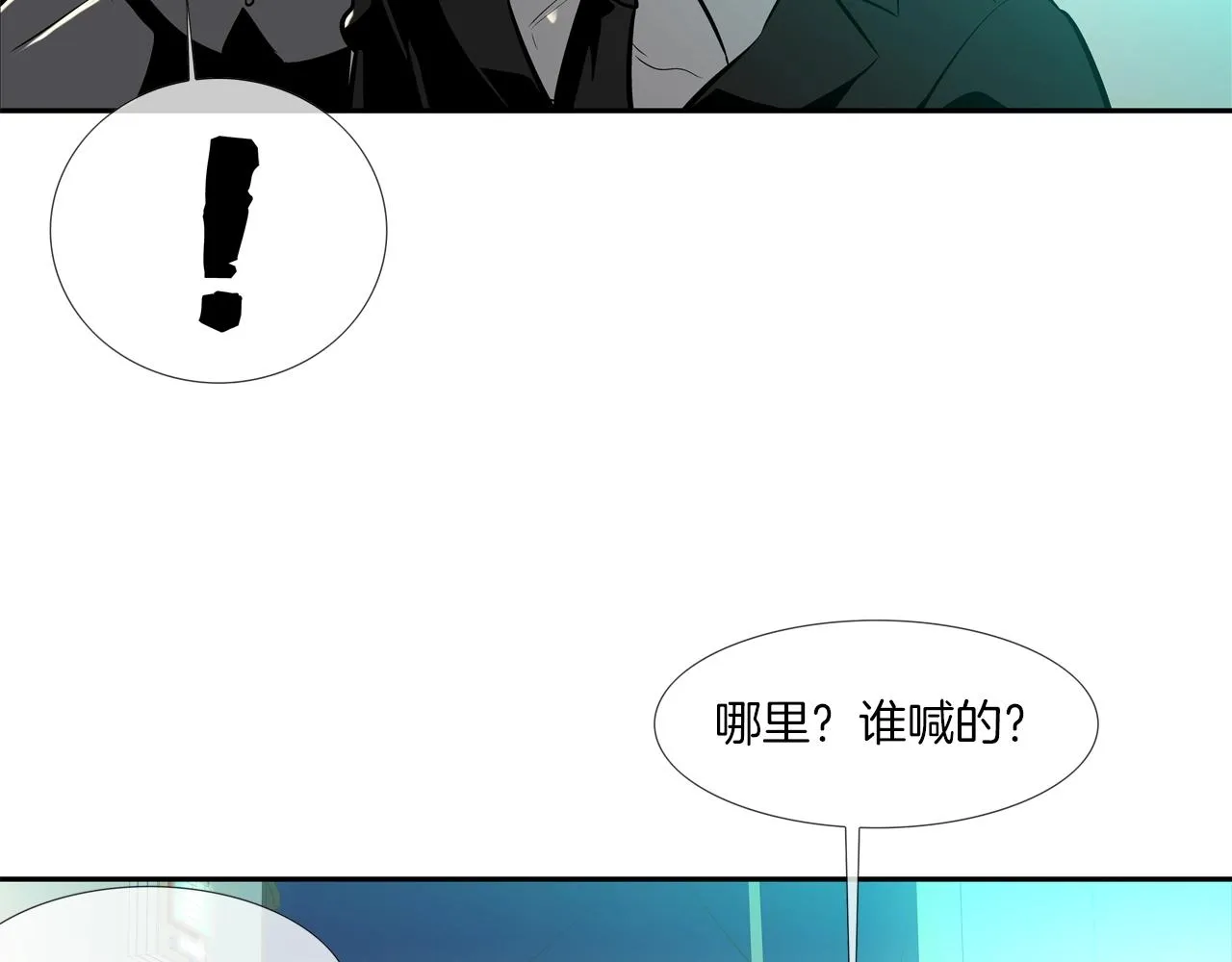 第48话 怪物啊 第79页