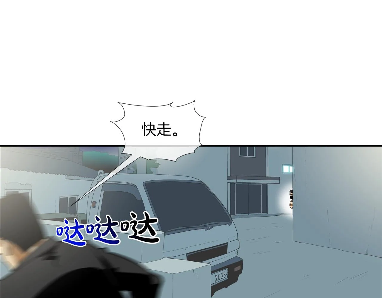 第48话 怪物啊 第82页