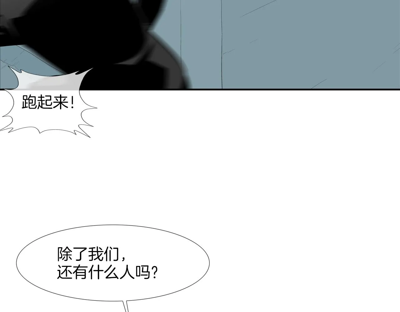 第48话 怪物啊 第83页