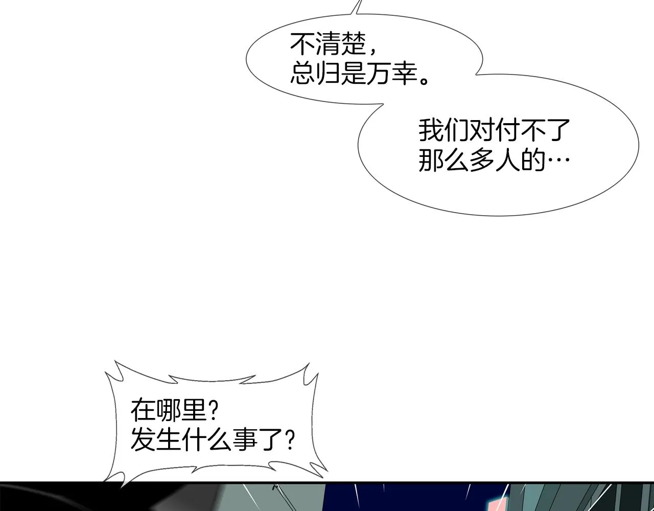 第48话 怪物啊 第85页