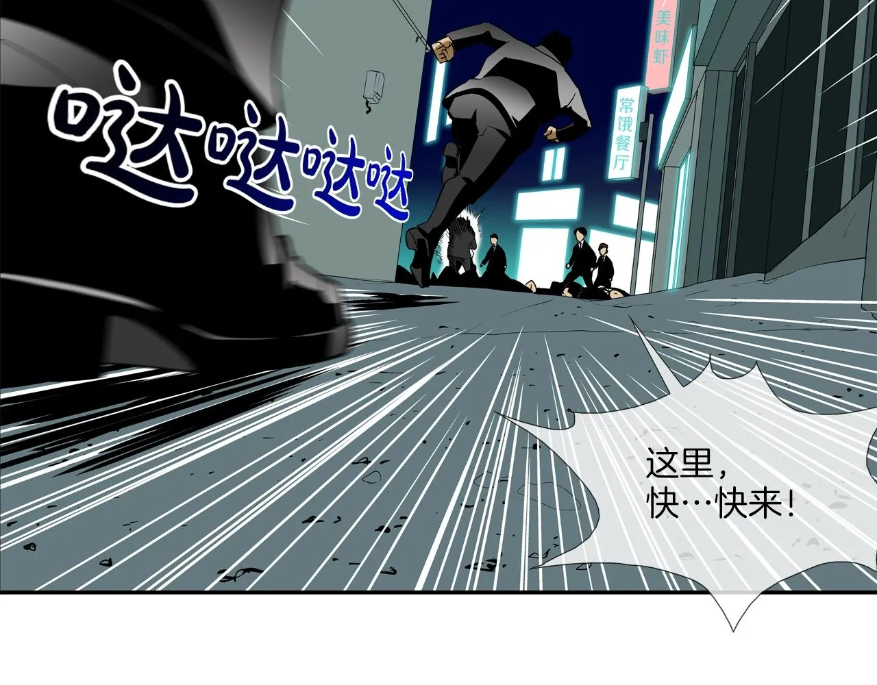 第48话 怪物啊 第86页