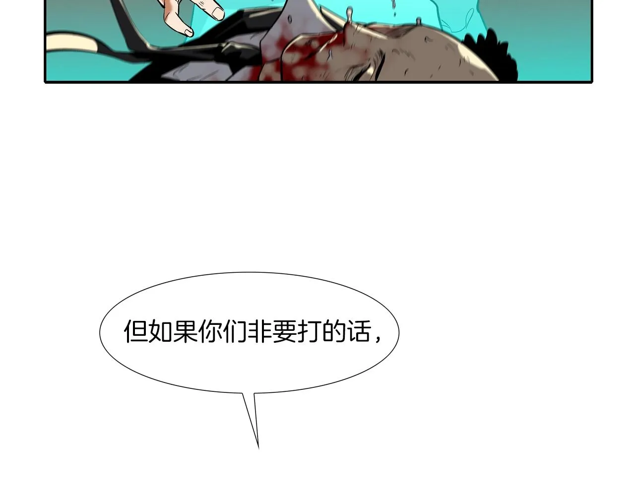第48话 怪物啊 第96页