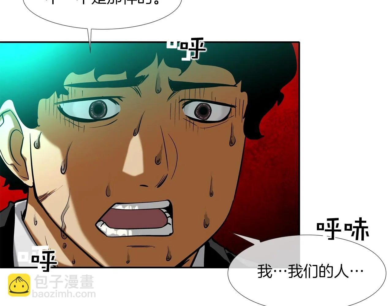 第49话 团灭 第39页