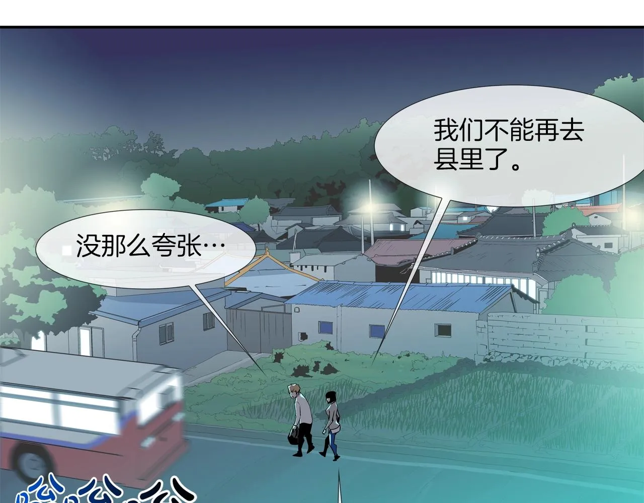 第50话 纵火犯 第59页