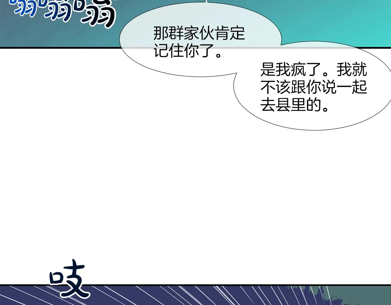 第50话 纵火犯 第60页