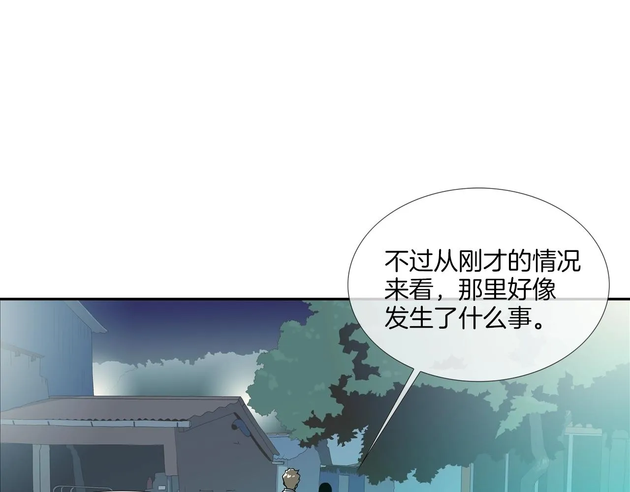 第50话 纵火犯 第65页