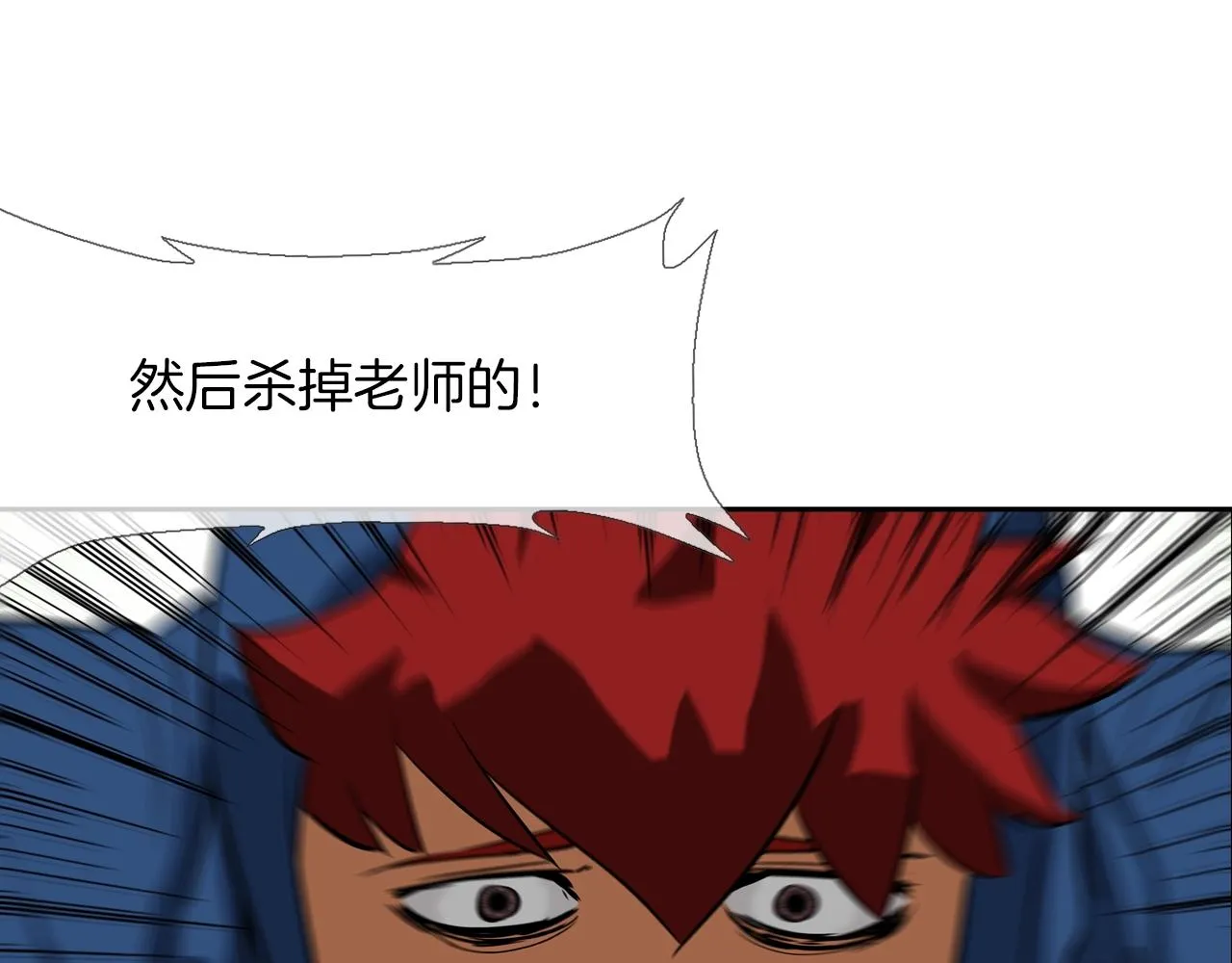 第50话 纵火犯 第87页