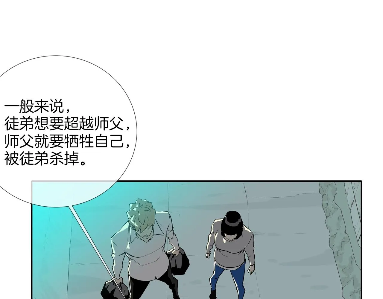 第50话 纵火犯 第92页