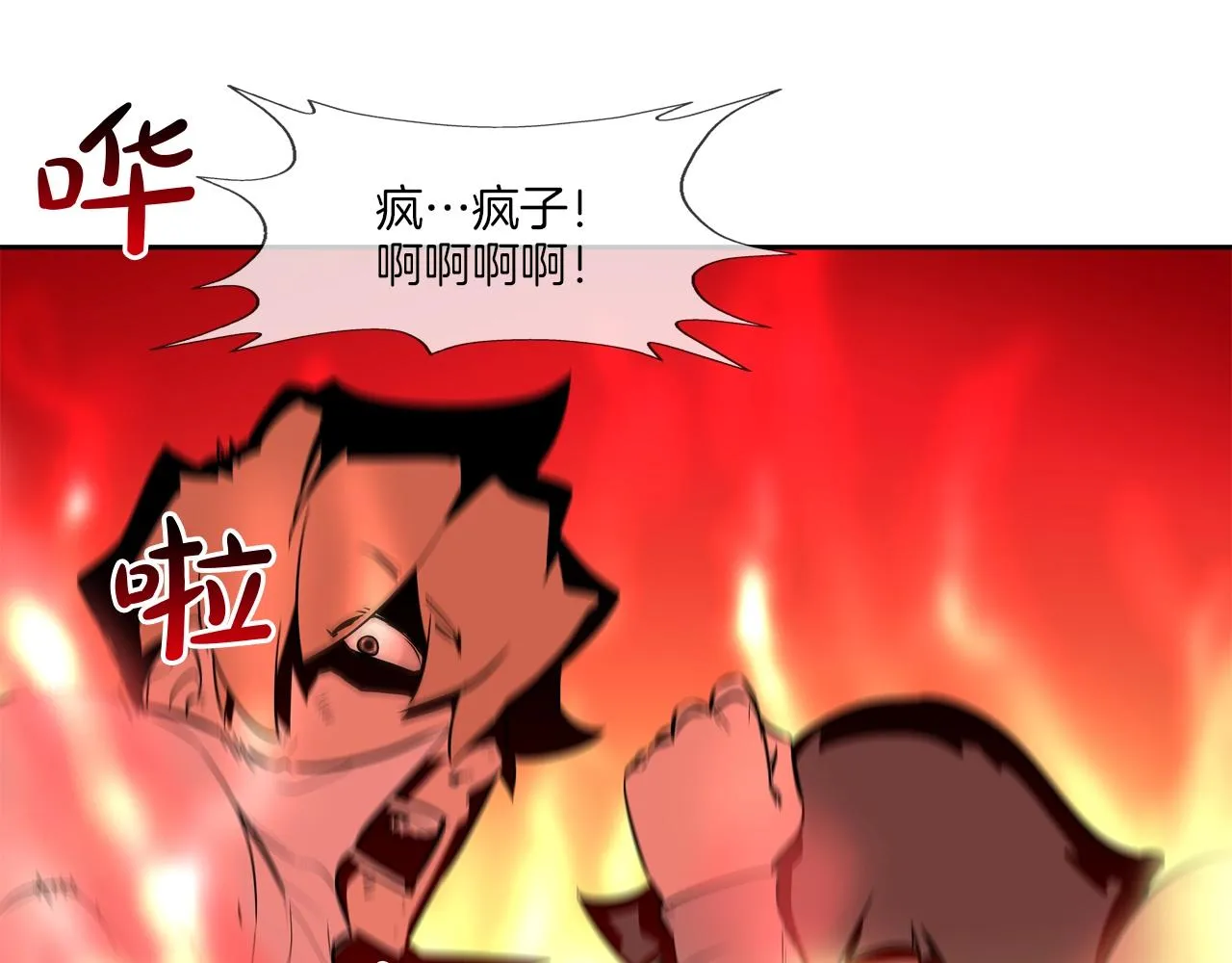 第50话 纵火犯 第112页