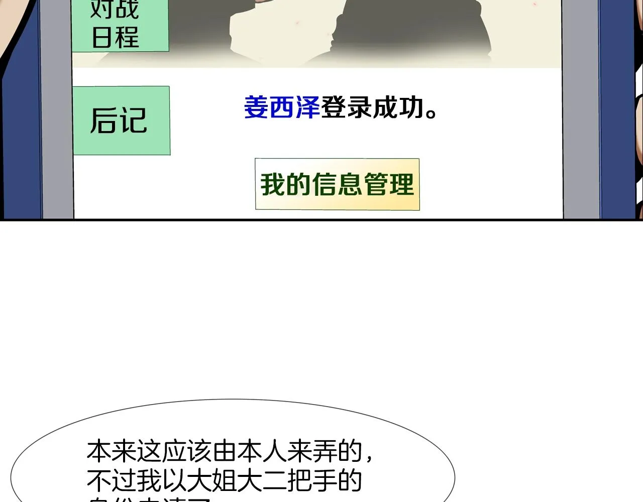 第52话 最强之战 第19页