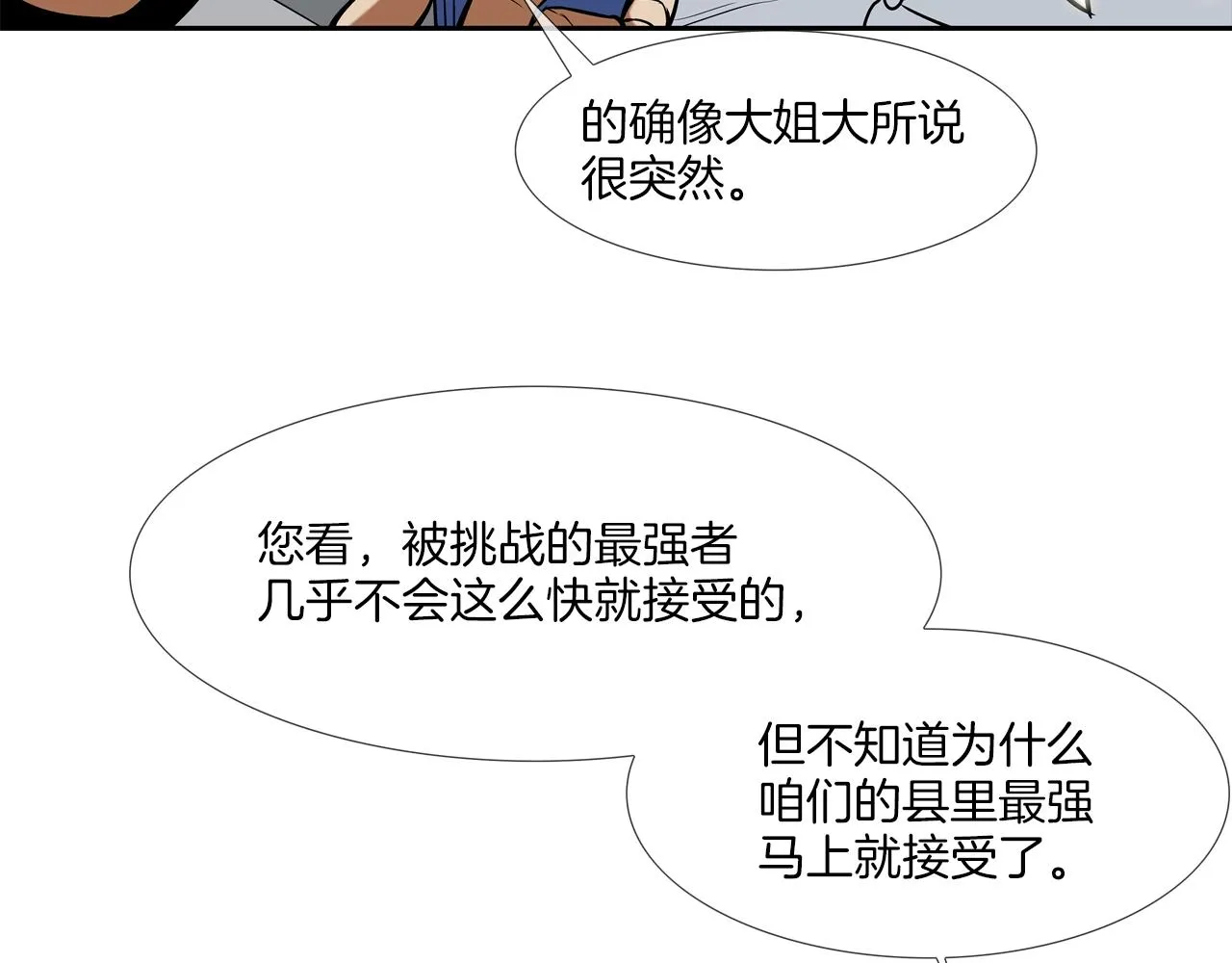 第52话 最强之战 第21页
