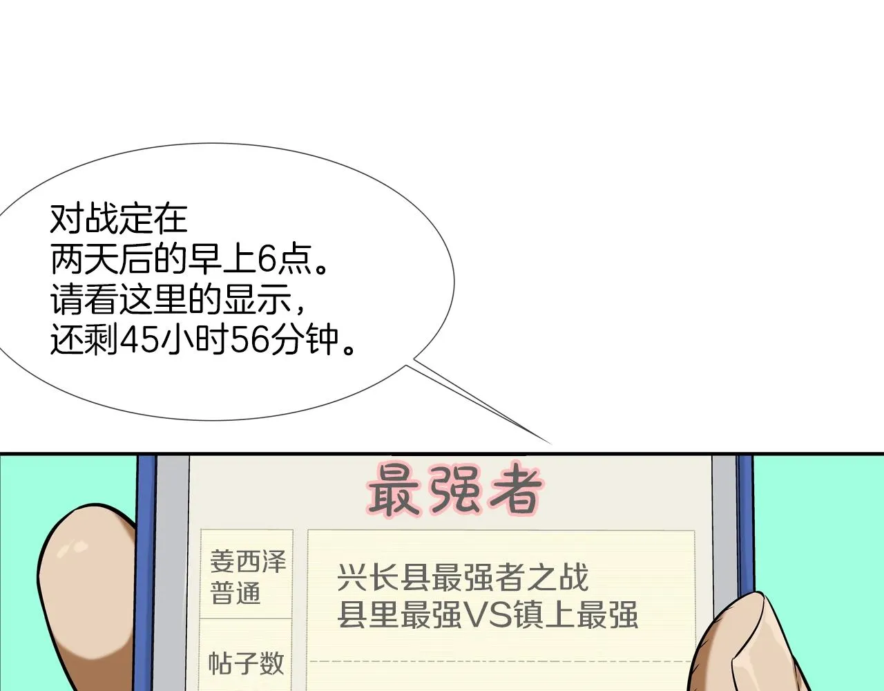 第52话 最强之战 第23页