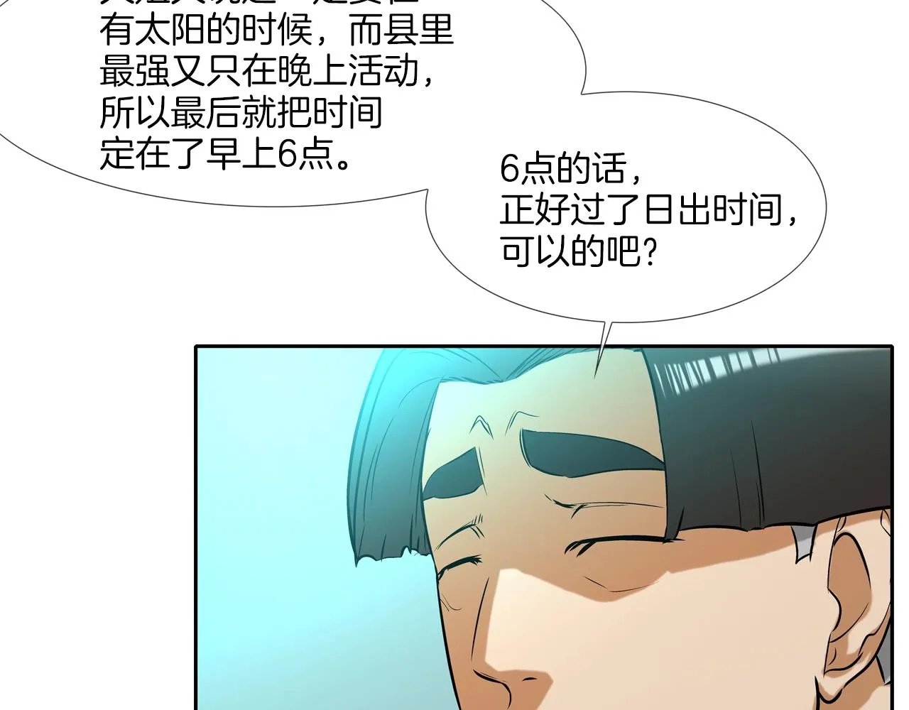 第52话 最强之战 第25页