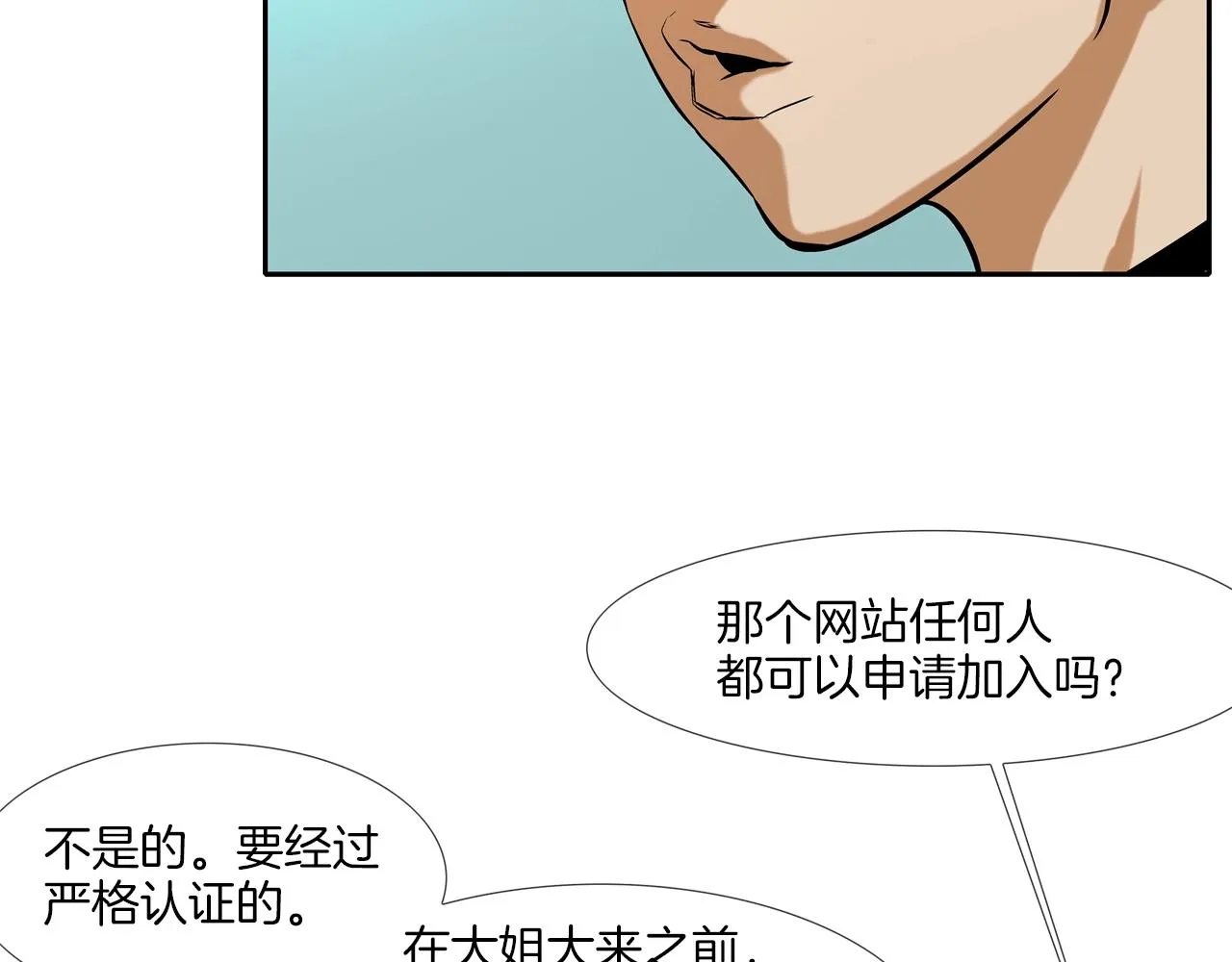 第52话 最强之战 第26页