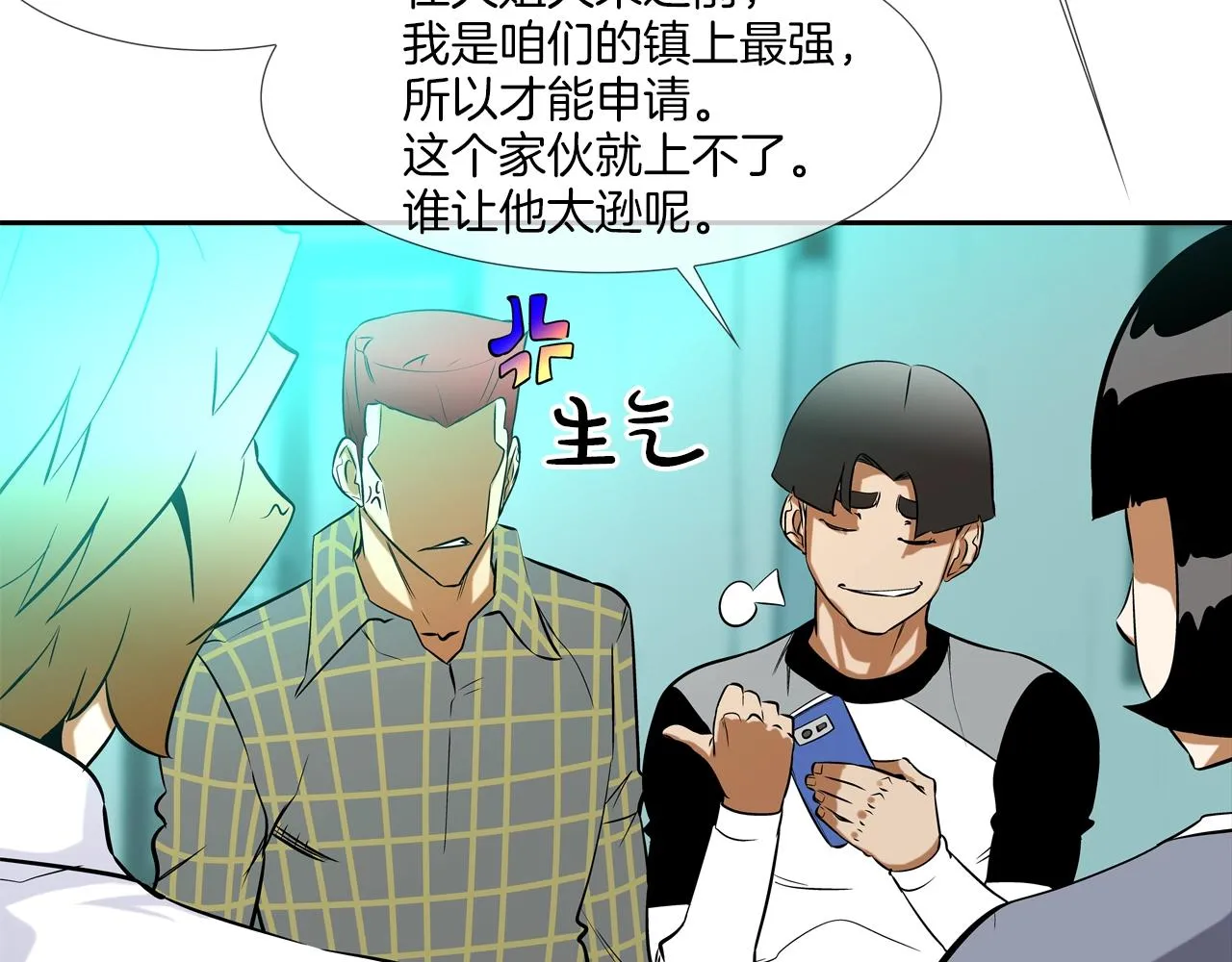 第52话 最强之战 第27页