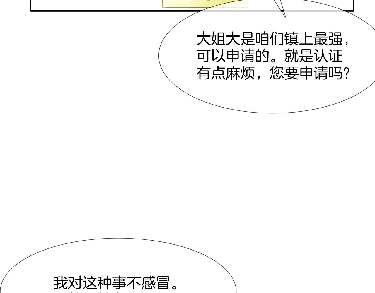 第52话 最强之战 第30页