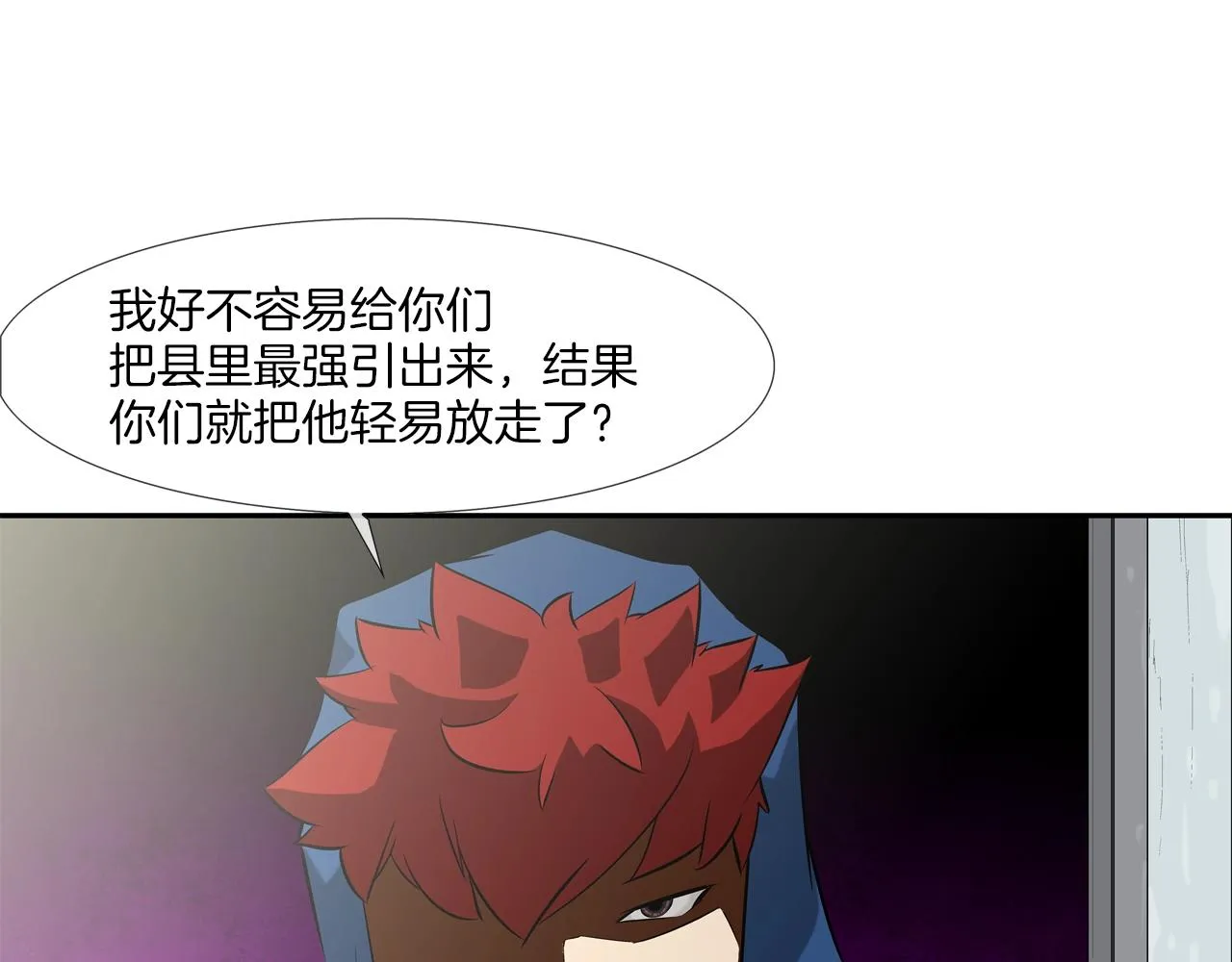 第52话 最强之战 第79页