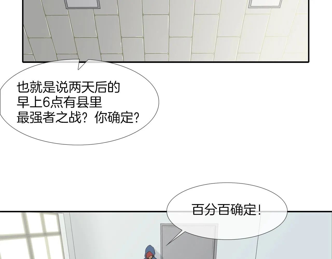 第52话 最强之战 第82页