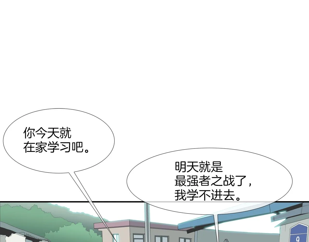 第52话 最强之战 第96页
