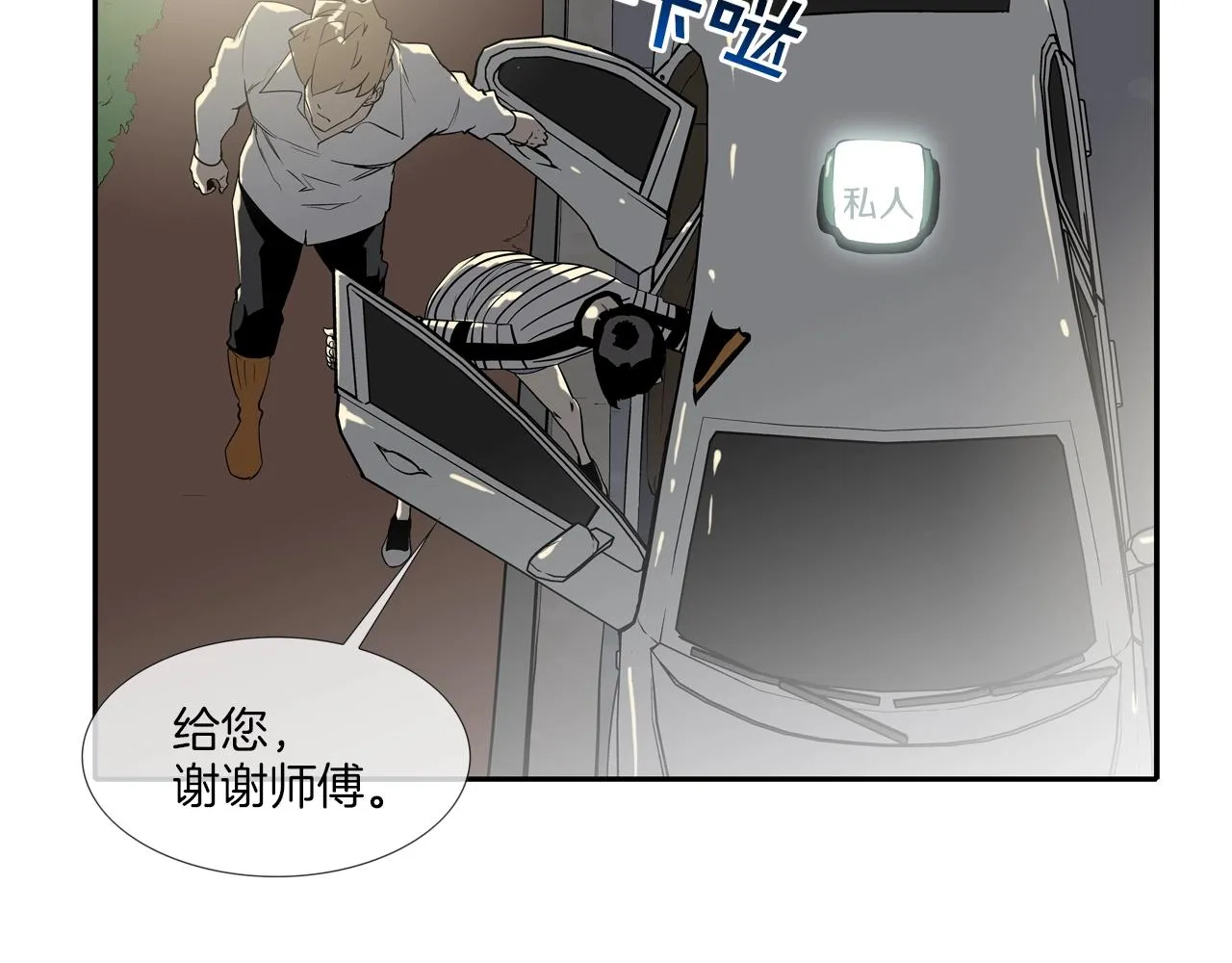 第53话 清晨约战 第8页